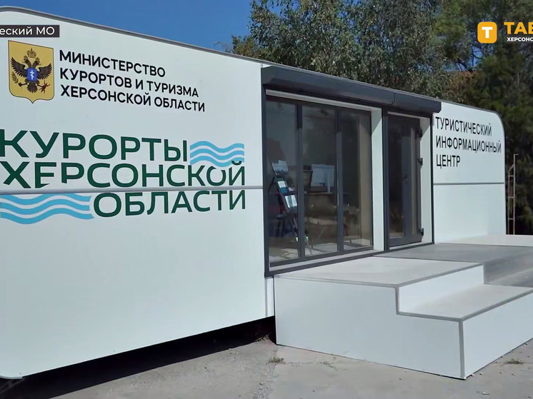В Херсонской области отмечается рост туристического потока