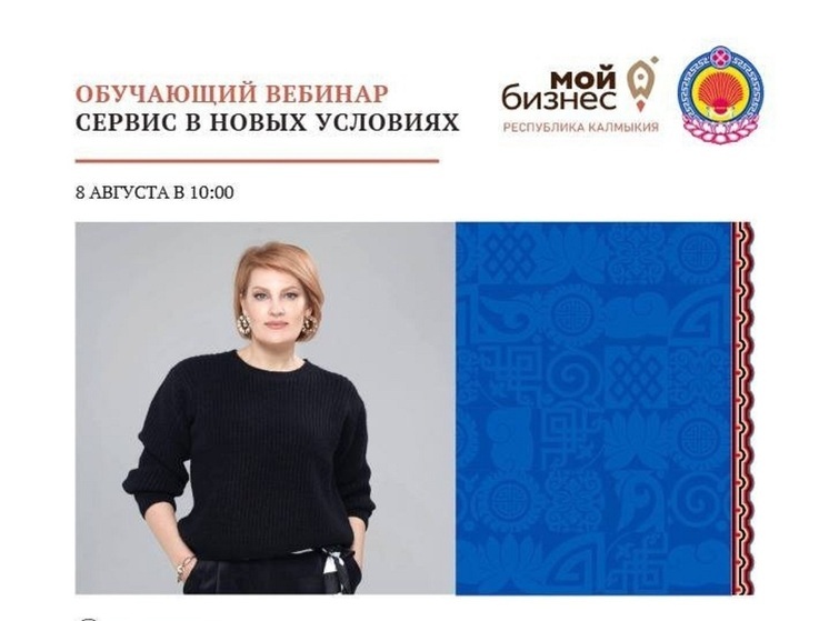 В  Элисте эксперт проведет вебинар для предпринимателей Антрацита
