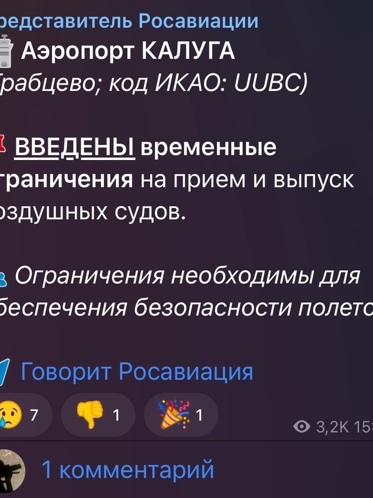 Международный аэропорт «Калуга» задерживает рейсы в Санкт-Петербург и Сочи