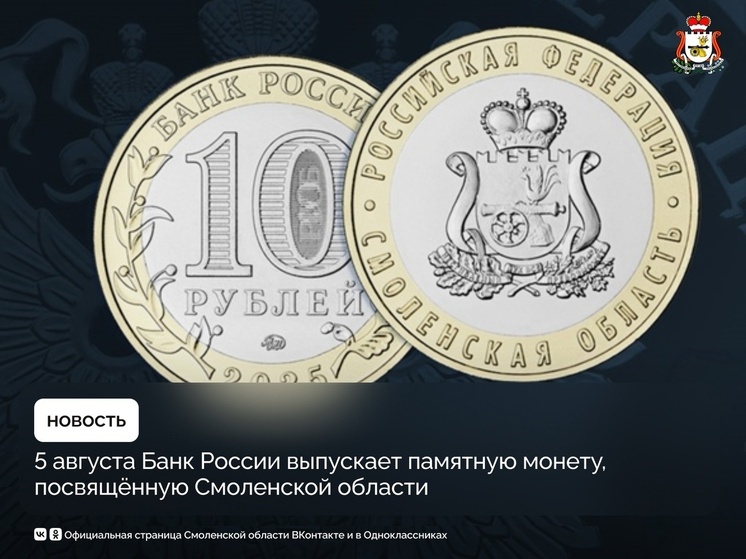 Смоленская область снова попала на деньги