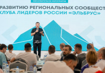 С 1 по 3 августа 2025 года Центр знаний «Машук», расположенный в Пятигорске, стал площадкой для всероссийской встречи региональных представительств клуба «Эльбрус», объединяющего Лидеров России