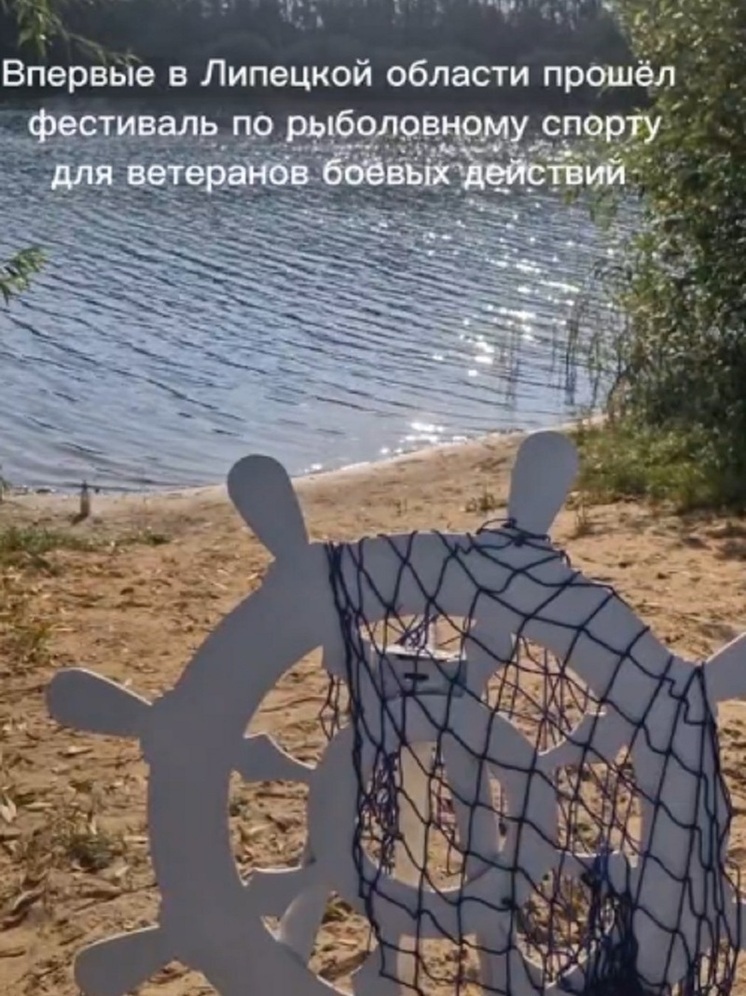 В Липецкой области впервые прошел рыболовный фестиваль для ветеранов боевых действий