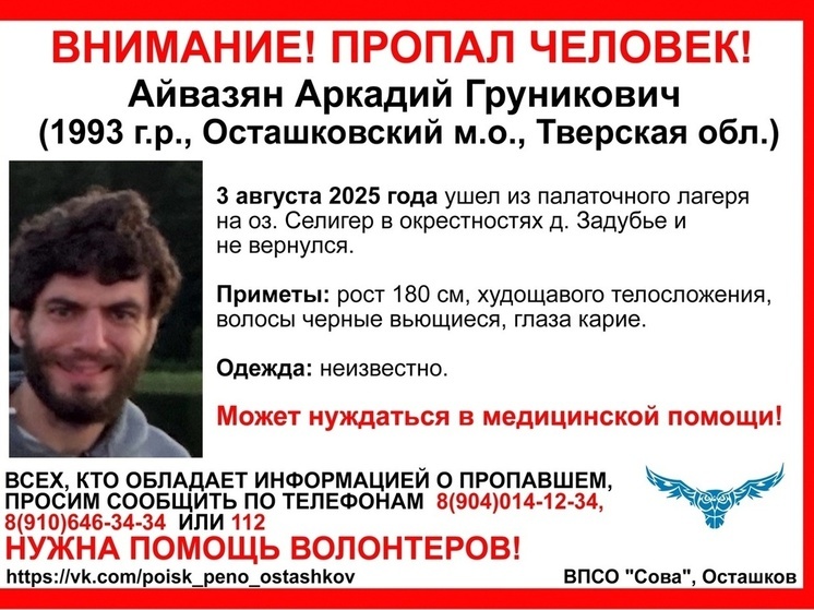 В Тверской области из палаточного лагеря пропал молодой мужчина