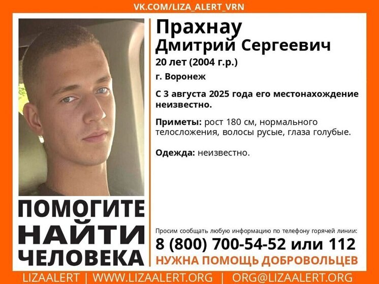 В Воронеже внезапно исчез 20-летний парень
