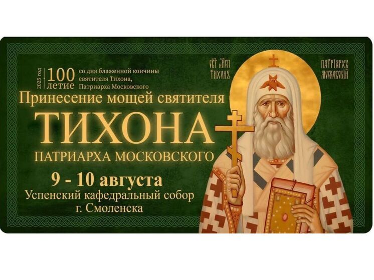 В Смоленске грядут традиционные Одигитриевсие торжества