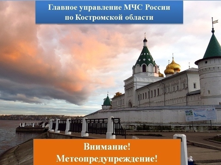 Опасные природные явления пришли в Костромскую область
