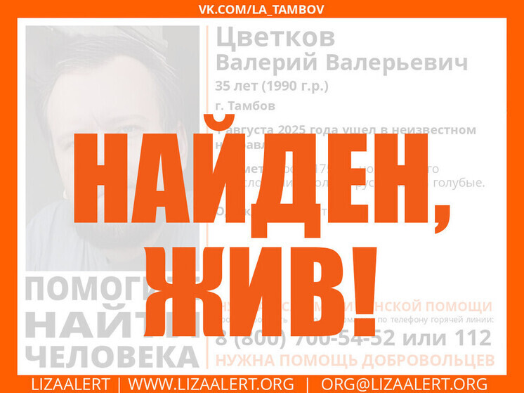 Мужчину, которому нужна была помощь, нашли в Тамбове