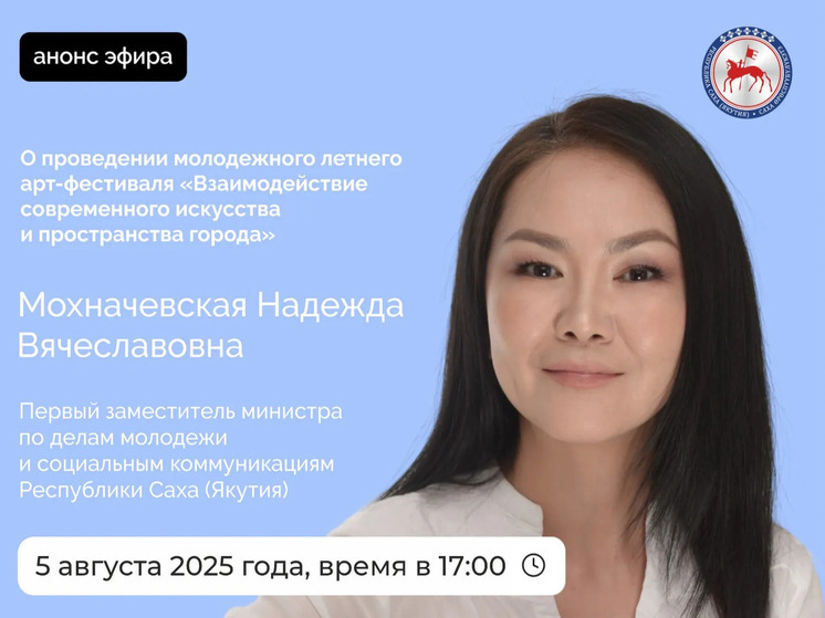 Надежда Мохначевская ответит на вопросы в прямом эфире соцсетей
