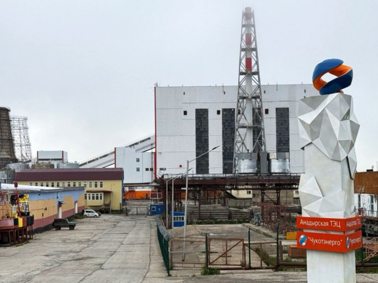 В столице Чукотки стартовал отопительный сезон