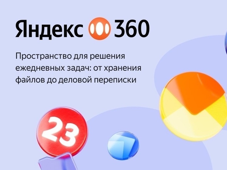 Папки для Мессенджера, ссылки-приглашения в Вики и другие июльские обновления Яндекс 360