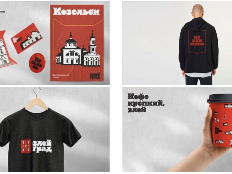 У Козельска появился свой мерч