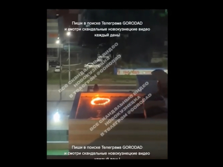 Таинственное пламя озарило крышу новокузнецкой гостиницы