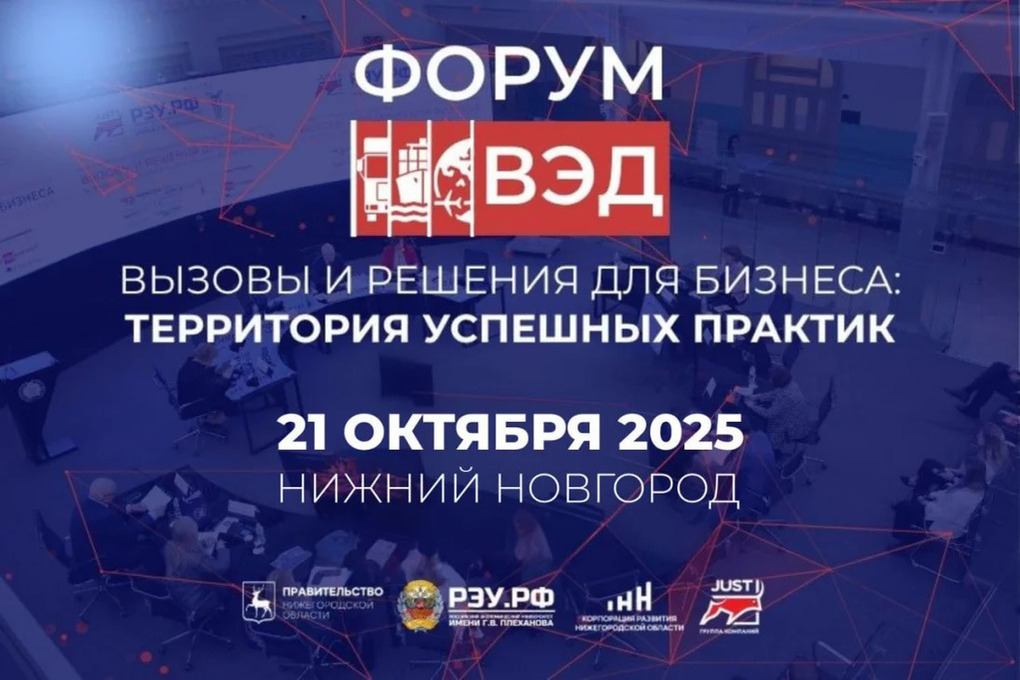 Нижний впервые примет внешнеэкономический международный форум