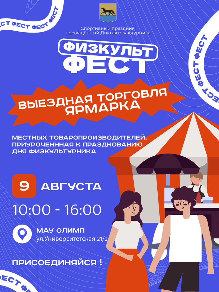 Сургут отметит День физкультурника спортивным фестивалем