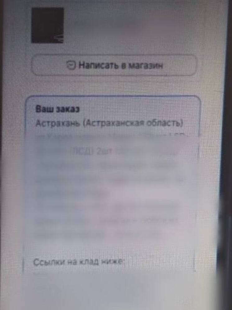 В Астрахани задержали мужчину с посылкой ЛСД
