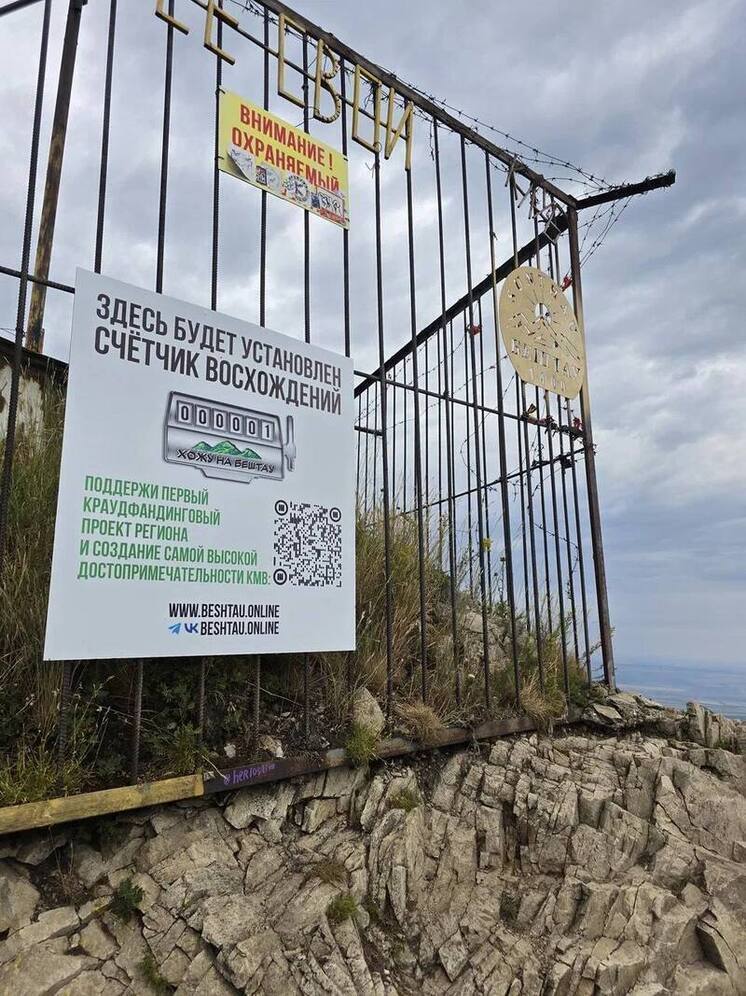 На Бештау установят новую достопримечательность