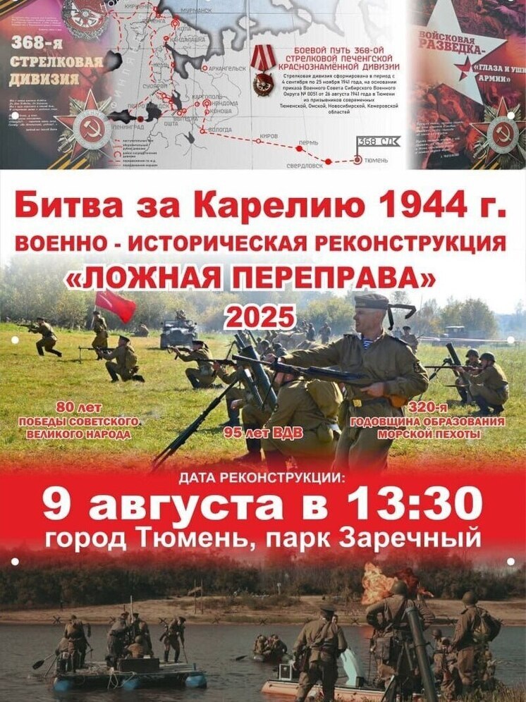 В Тюмени воссоздадут легендарную военную операцию времён Великой Отечественной войны