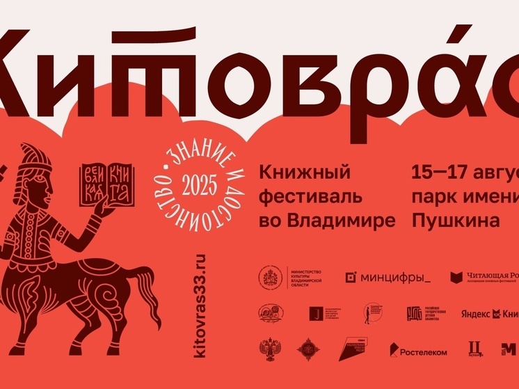 В августе во Владимире пройдет книжный фестиваль «Китоврас»