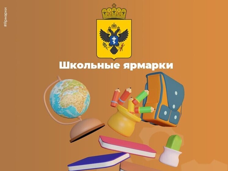 В Херсонской области объявили школьные ярмарки к новому учебному году