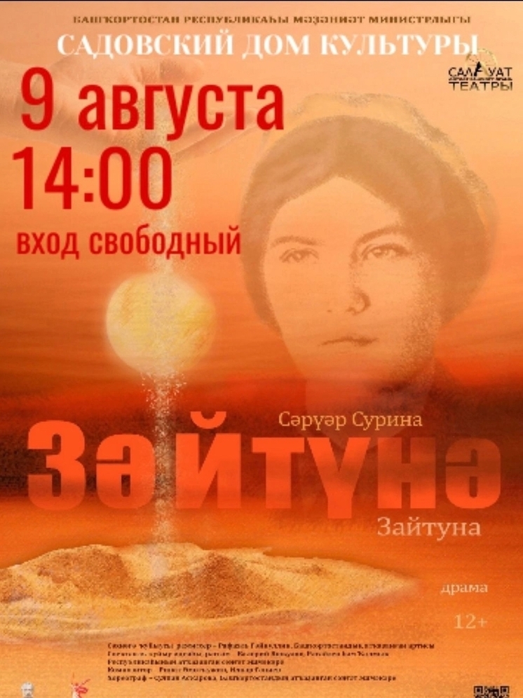 В районе Калмыкии покажут спектакль «Зайтуна»