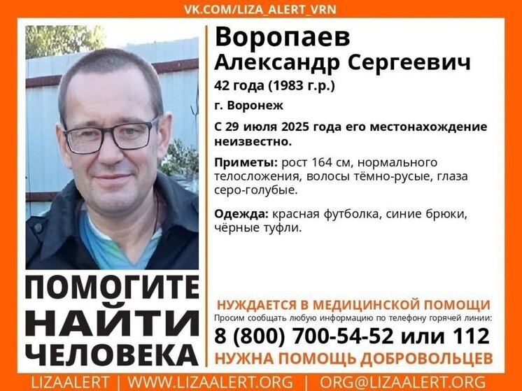 В Воронеже разыскивают нуждающегося в помощи медиков 42-летнего мужчину
