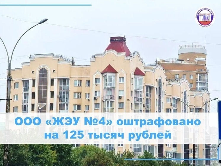 Госжилинспекция Липецкой области выявила нарушения в доме на улице Космонавтов