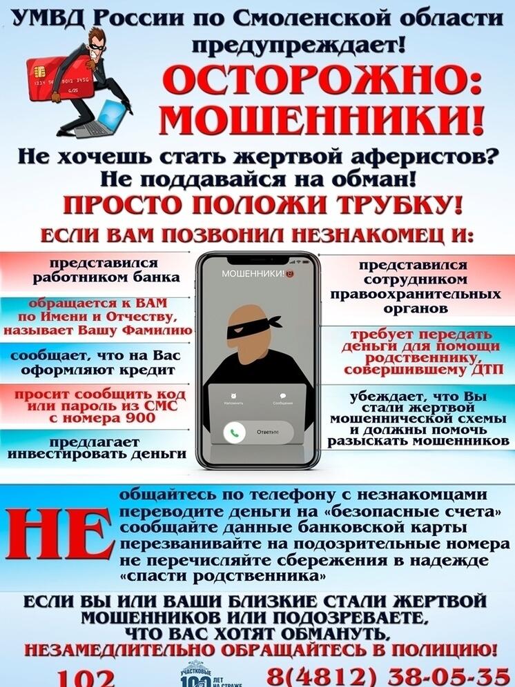 В Смоленске возбуждено уголовное дело по факту мошенничества с ущербом 6 млн рублей