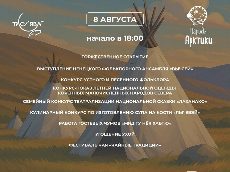 День коренных народов в Тазовском отметят фольклорным фестивалем