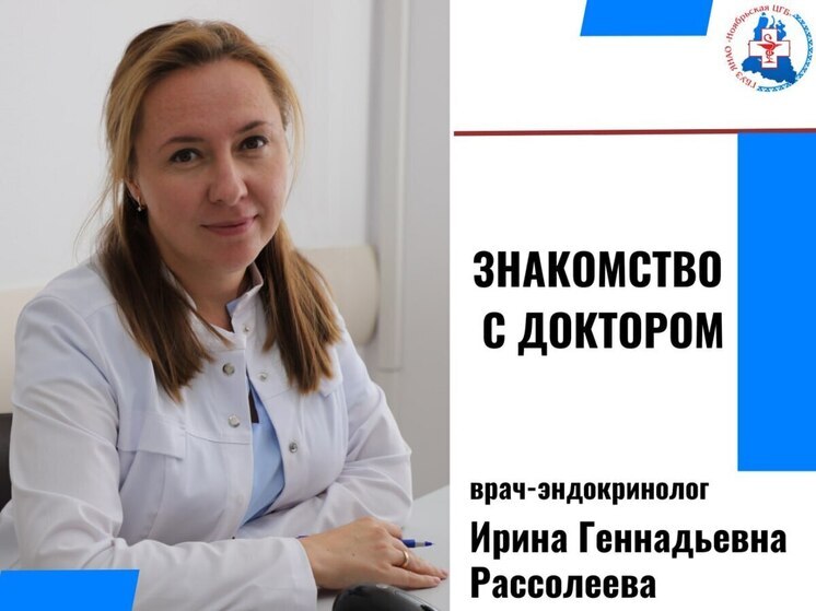 Новый эндокринолог приехал работать в Ноябрьск из Уфы
