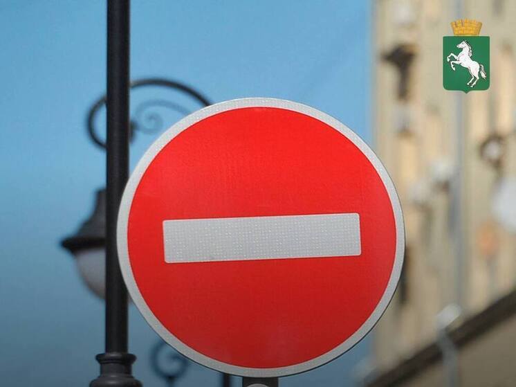 С 8 по 11 августа в Томске перекроют часть улицы Интернационалистов