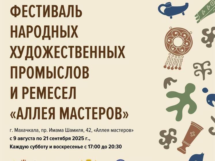 В Махачкале пройдет фестиваль народных промыслов «Аллея мастеров»