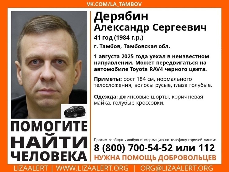 Тамбовчанин 1 августа уехал на автомобиле в неизвестном направлении