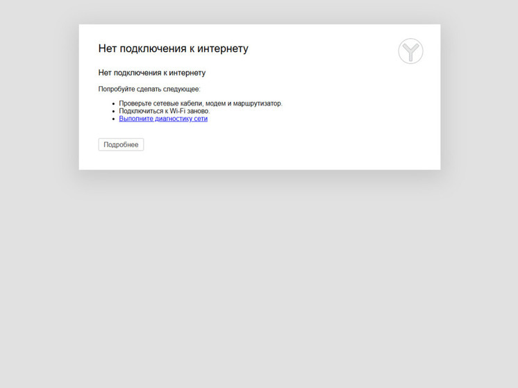 Жители Краснодарского края сообщили о массовых сбоях в работе интернета