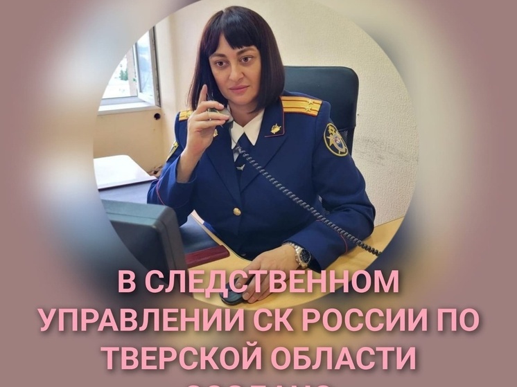 В Тверской области появился информационный центр СК