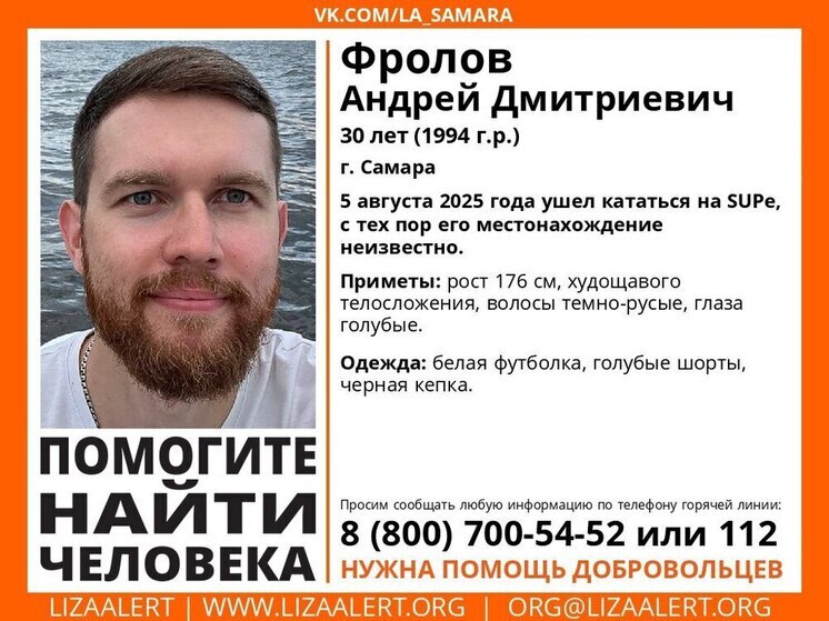 В Самаре ищут пропавшего 5 августа сапбордиста в белой футболке