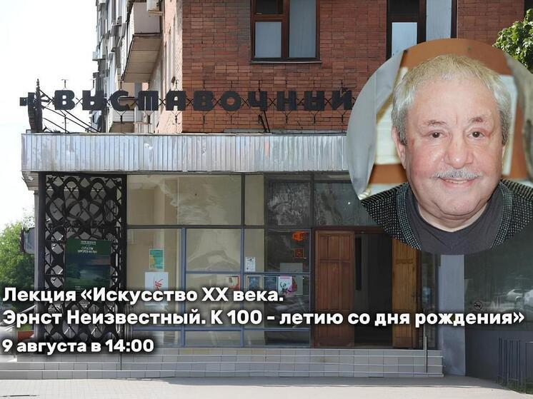 В Выставочном зале Тулы пройдет лекция к 100-летию Эрнста Неизвестного