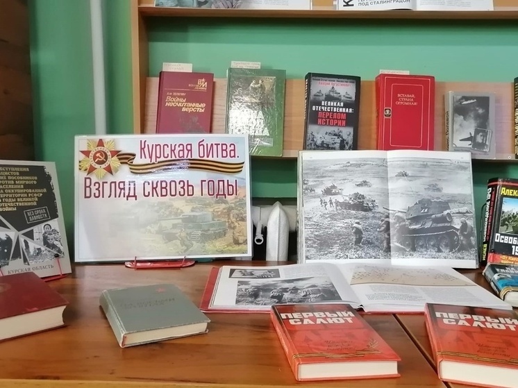 В библиотеке п.Искателей представлена выставка «Курская битва. Взгляд сквозь годы»