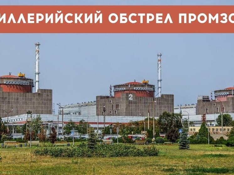 ВСУ атаковали промзону Энергодара