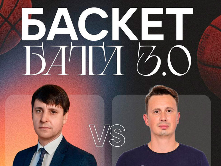 Тамбовчан ждет баскетбольное противостояние министра спорта и Юрия Великого