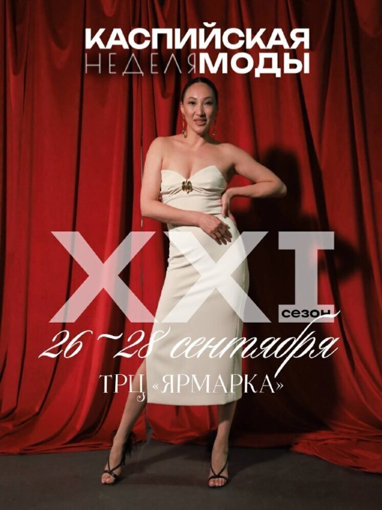 XXI Каспийская неделя моды 26-28 сентября: ищем новые лица и таланты