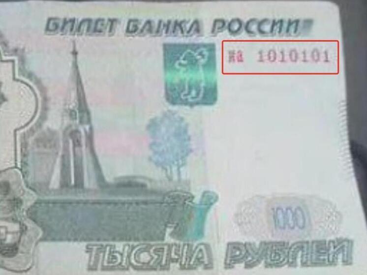 В Самаре хотят получить за редкую 1000-рублевую «зеркальную» купюру 1 млн рублей