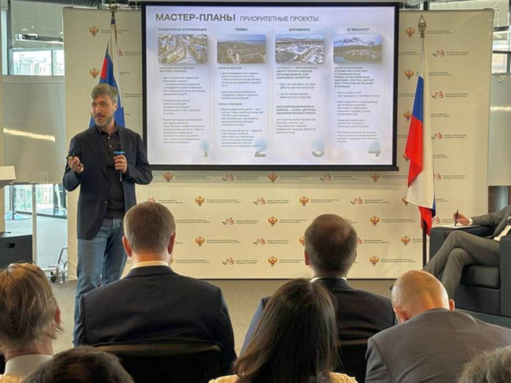 Ключевые проекты четырёх мастер-планов Чукотки презентовали инвесторам