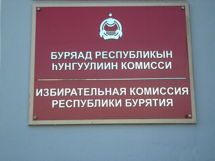 Кандидат от «эсеров» в Бурятии сошел с дистанции на довыборах в Народный Хурал