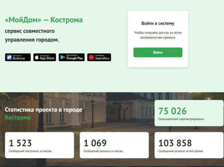 Костромичи теперь могут узнать актуальную информацию о ЖКХ в приложении «Мой дом»