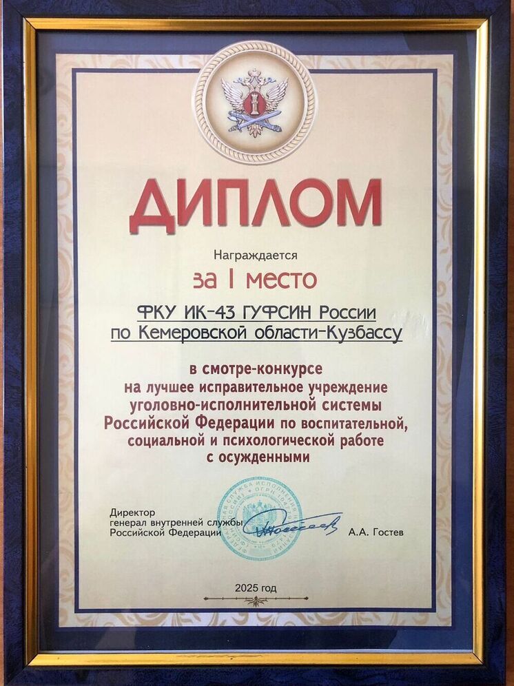 Кемеровская колония была признана лучшей в РФ
