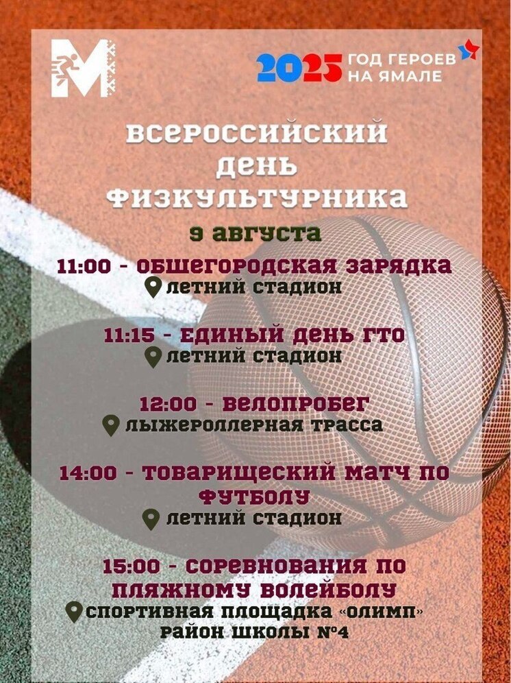 С массовой зарядкой и велопробегом отметят День физкультурника в Муравленко