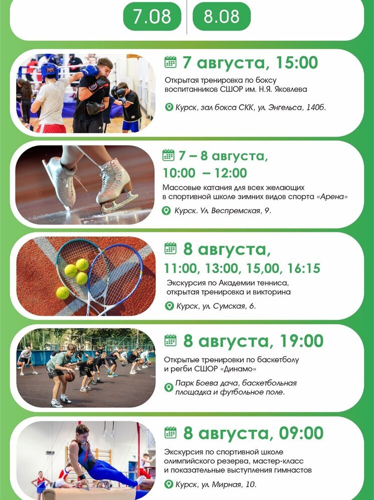 В курских спортшколах пройдут Дни открытых дверей