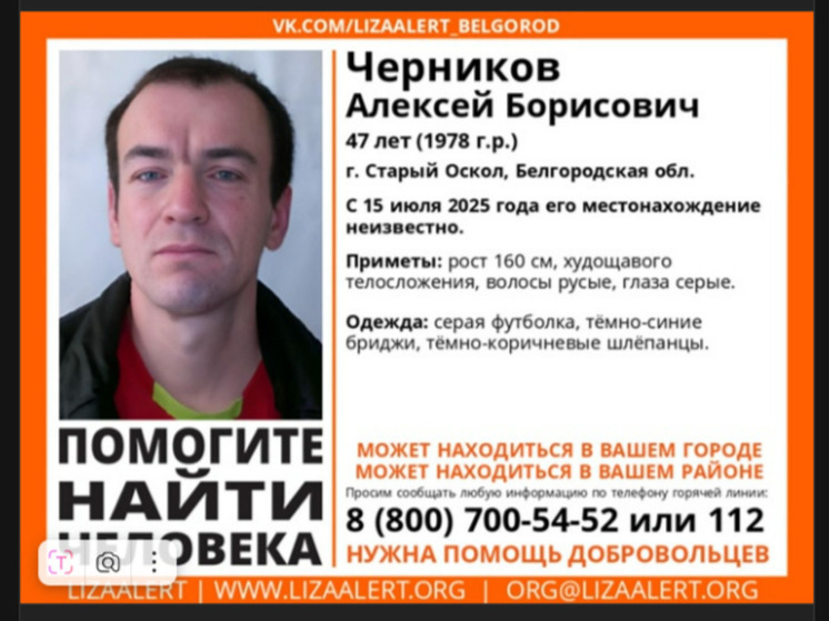 В Старом Осколе пропал 47-летний мужчина невысокого роста