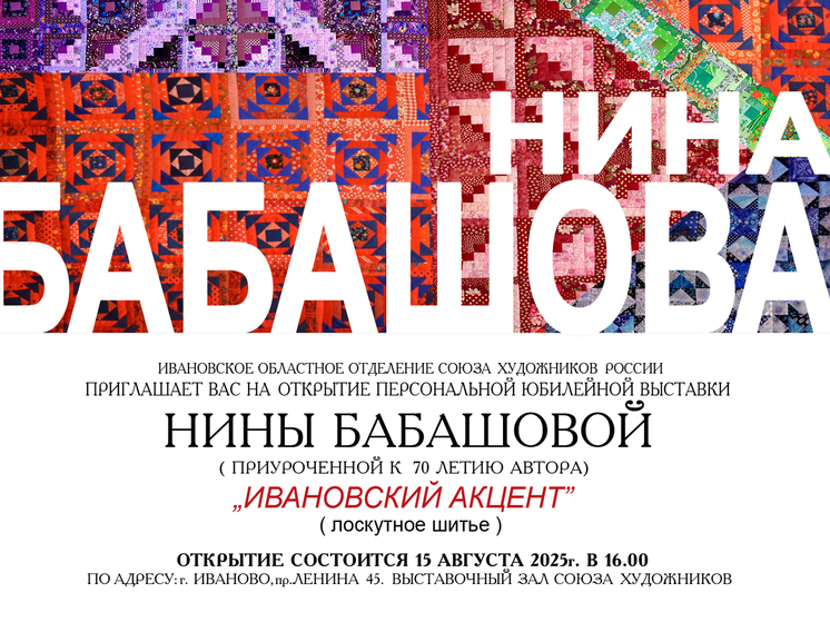 В Иванове откроется выставка лоскутного шитья