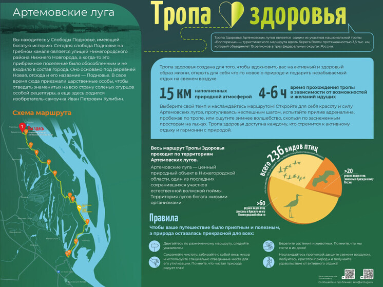 Нижегородскую «Тропу здоровья» откроют в Артемовских лугах 9 августа